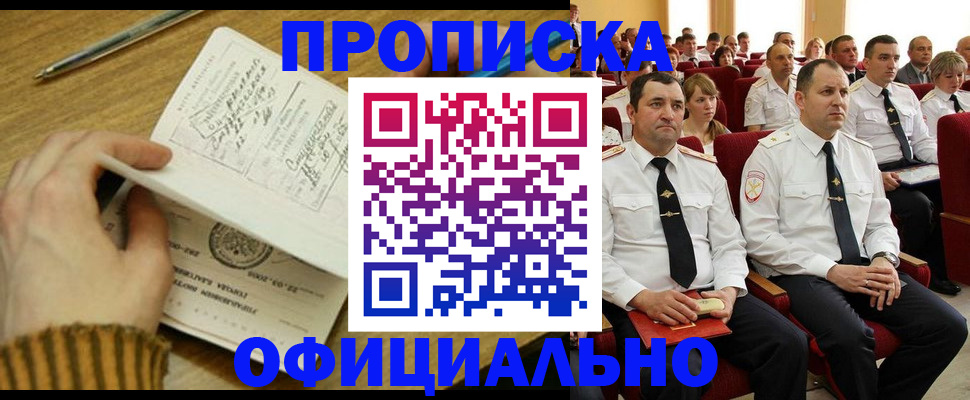 прописка для военкомата в Ковылкино