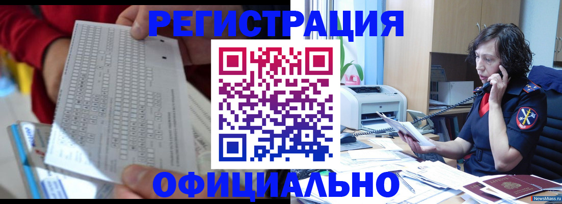 купить прописку в Ковылкино