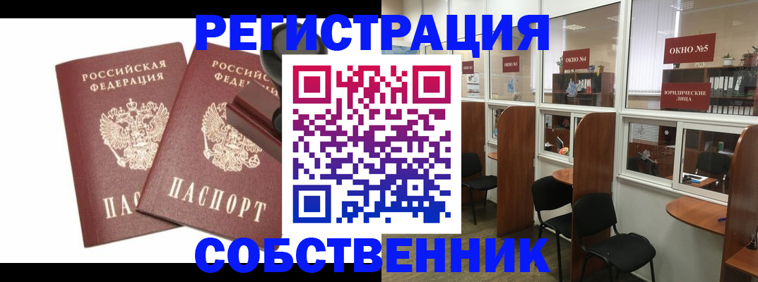 где прописаться в Ковылкино