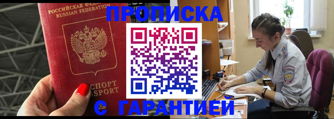 временная регистрация купить в Ковылкино